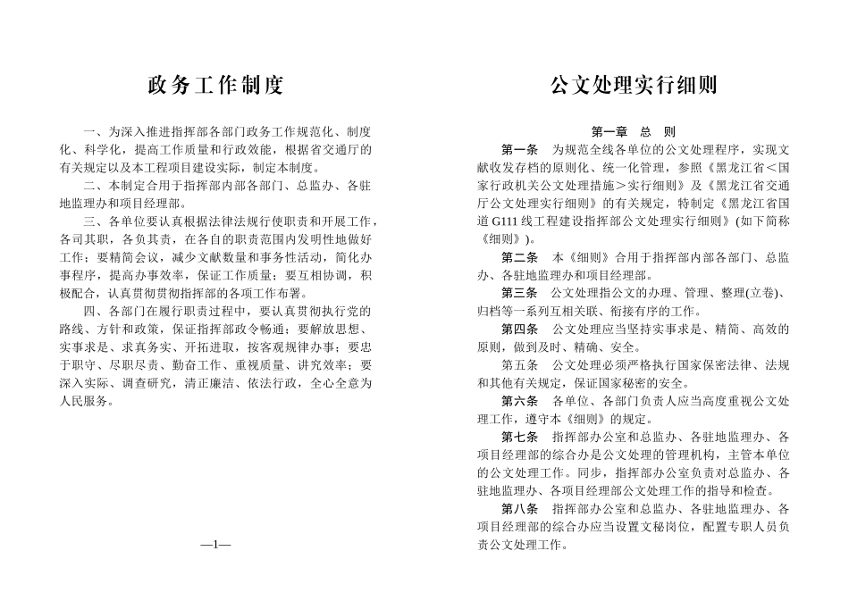 2025年行政秘书公文格式规范细则_第1页