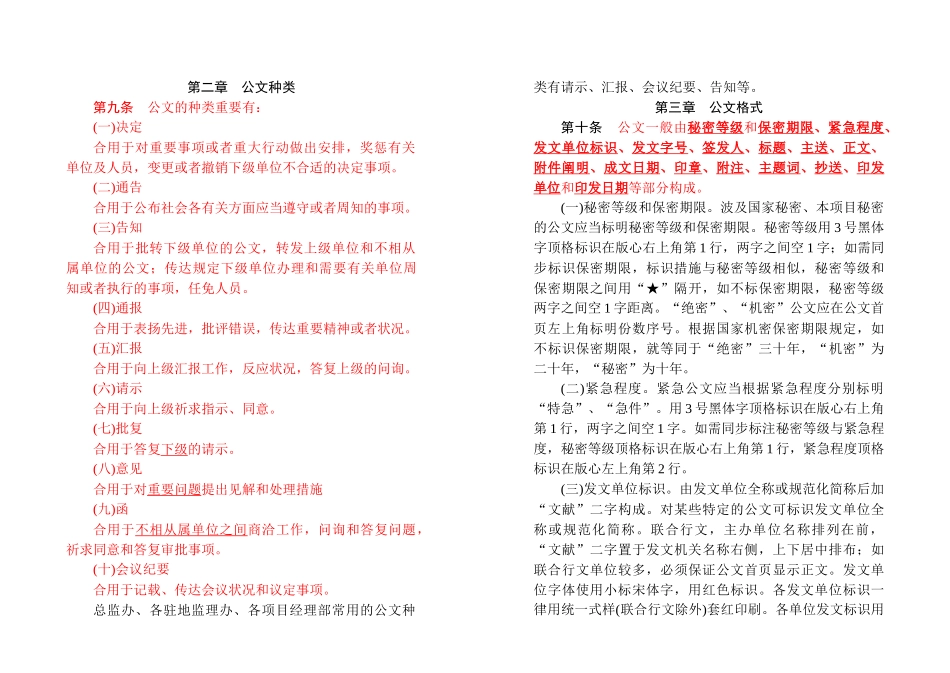 2025年行政秘书公文格式规范细则_第2页