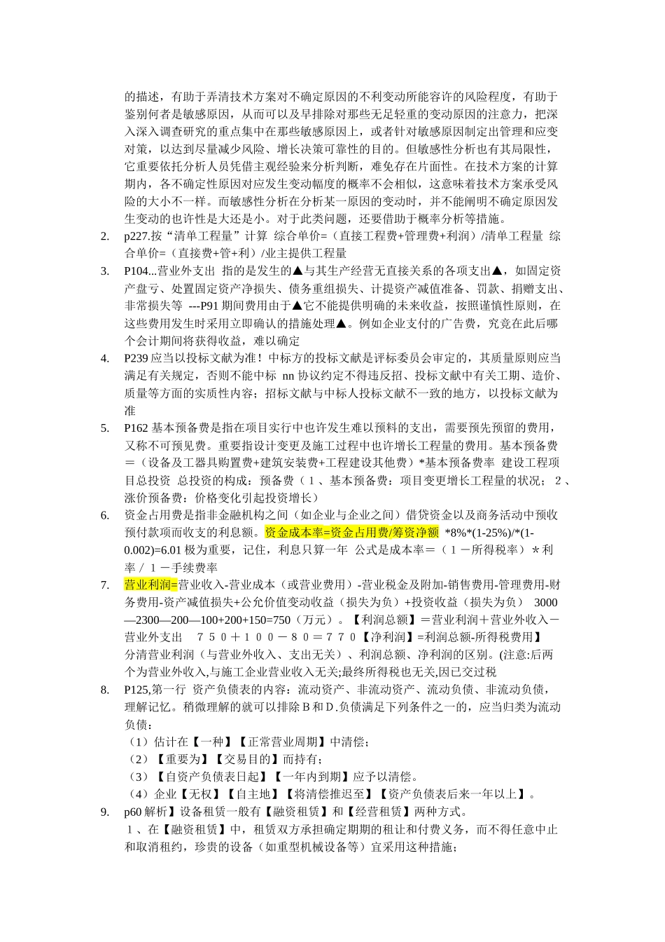 2025年年度一建经济管理学及百川财务知识分析_第3页