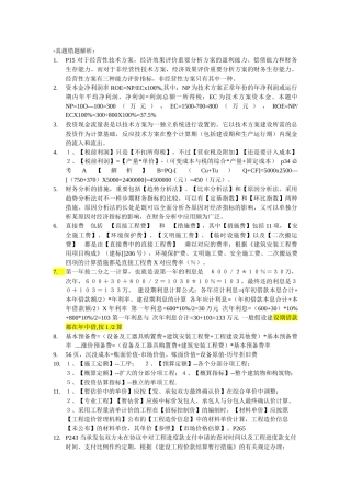 2025年年度一建经济管理学及百川财务知识分析