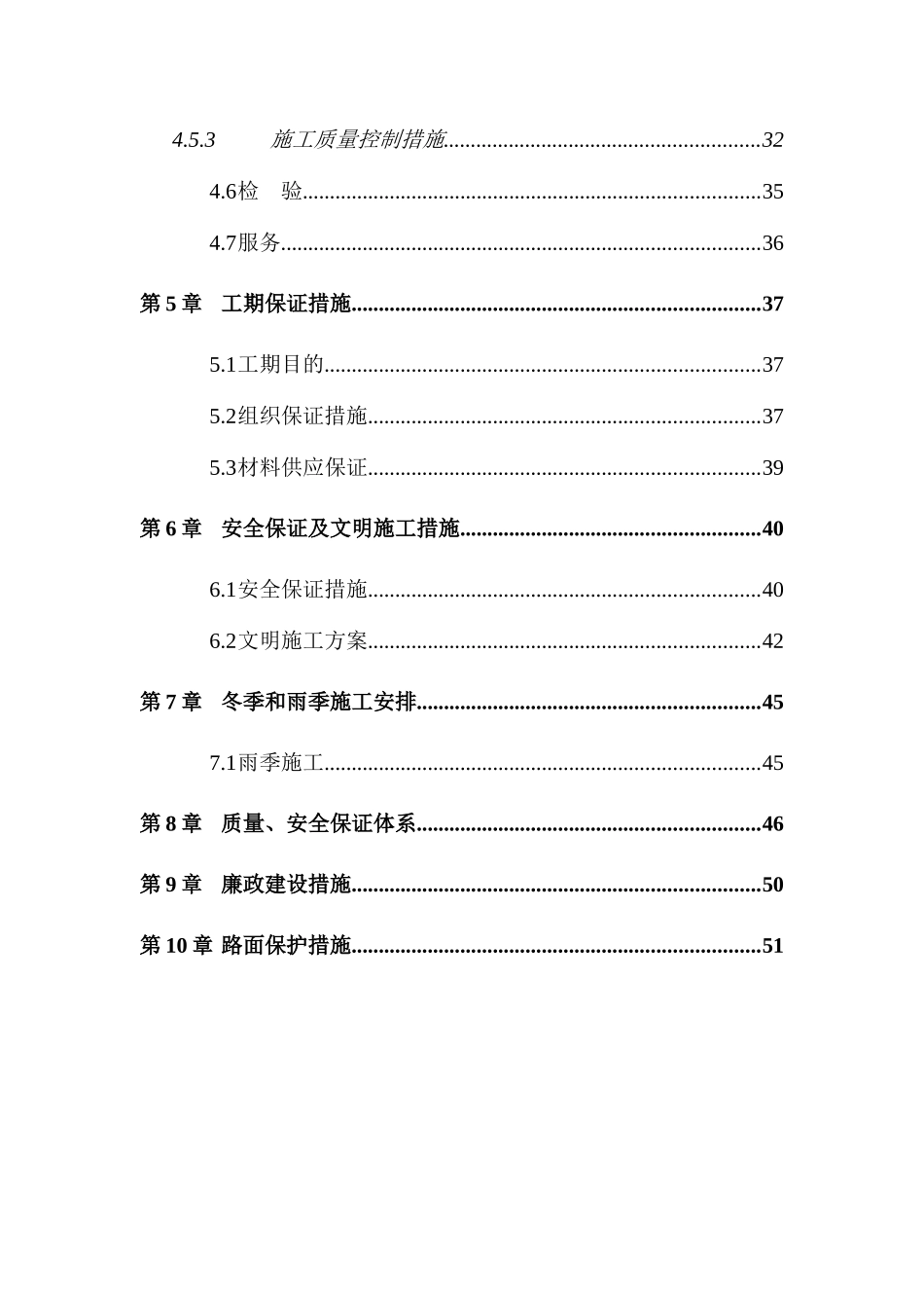 2025年工程全套绿化施工组织设计方案_第2页