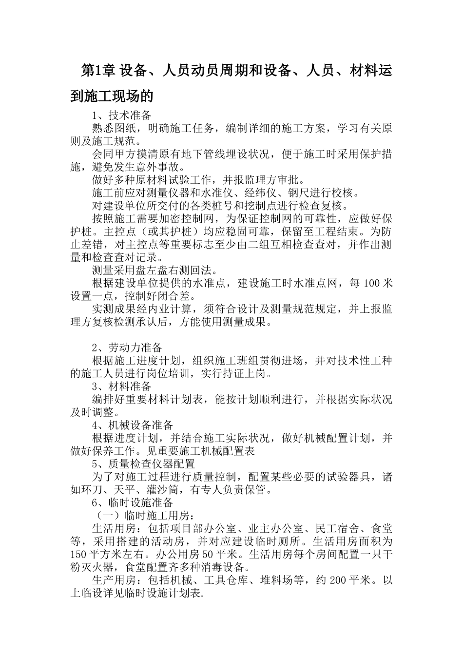 2025年工程全套绿化施工组织设计方案_第3页