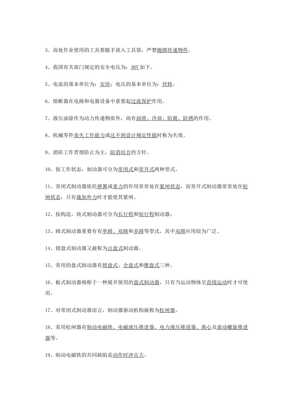 2025年游艺机游乐设施安装人员题库_第3页