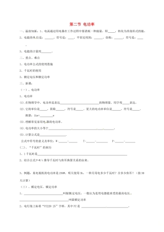 2025年辽宁省鞍山市九年级物理全册18.2电功率学案无答案新版新人教版