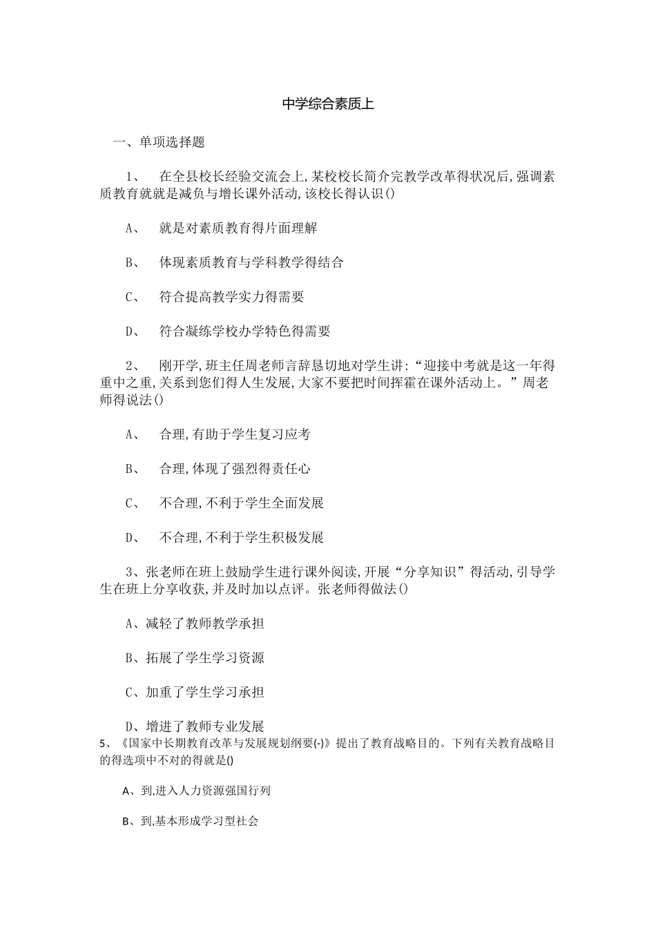 2025年上《中学综合素质》_第1页