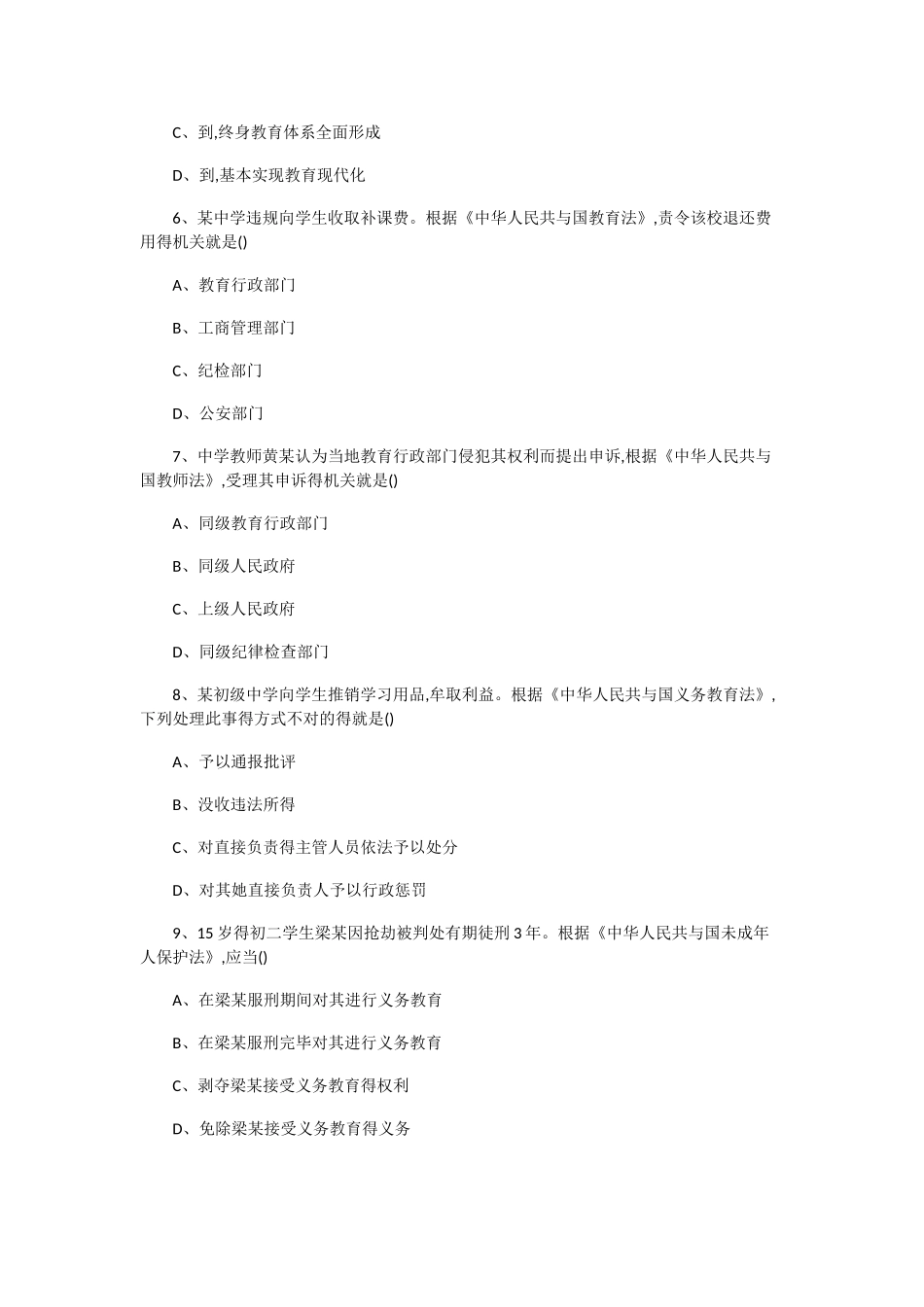 2025年上《中学综合素质》_第2页