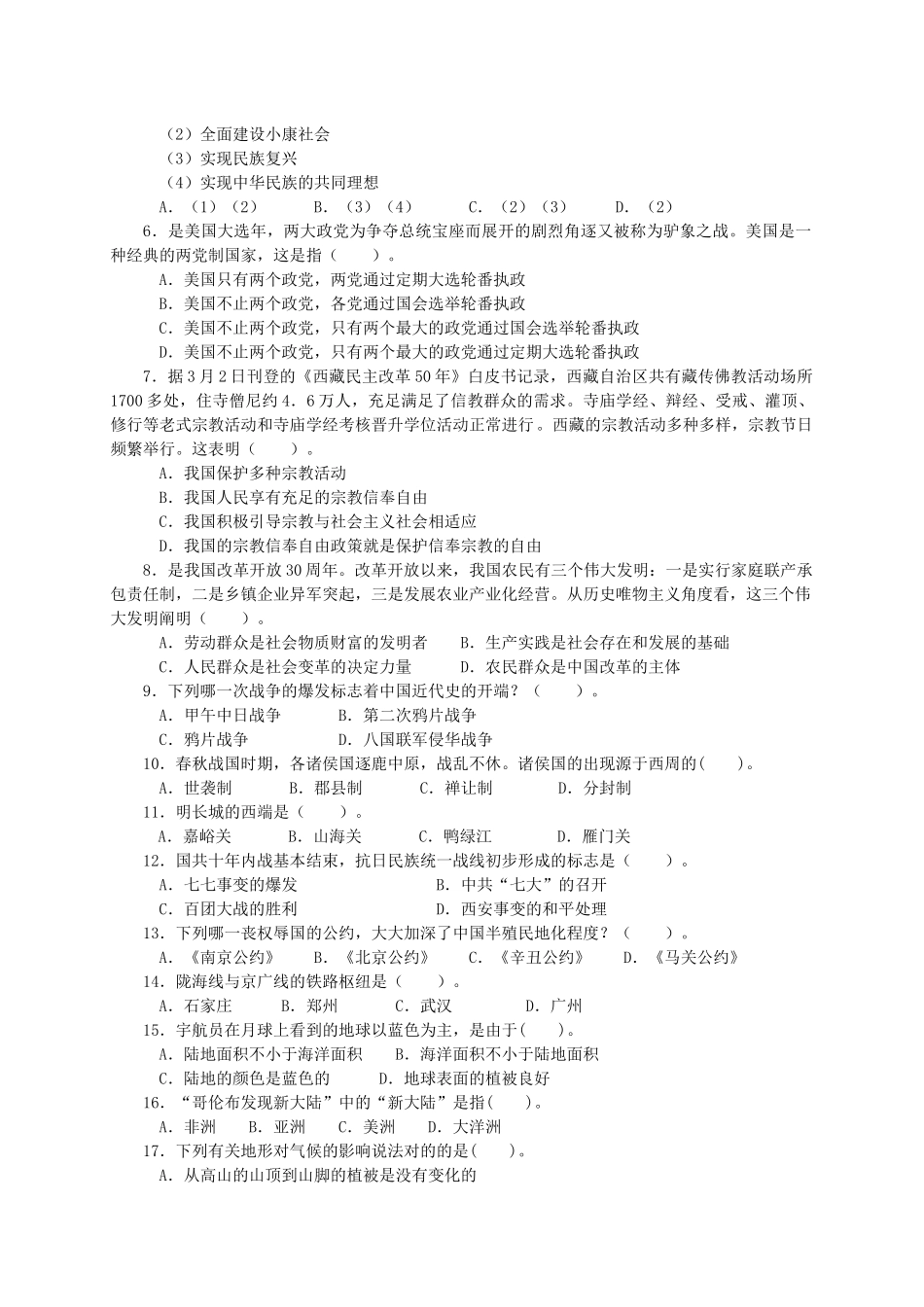 2025年烟草行业复退军人录用考试试卷_第2页
