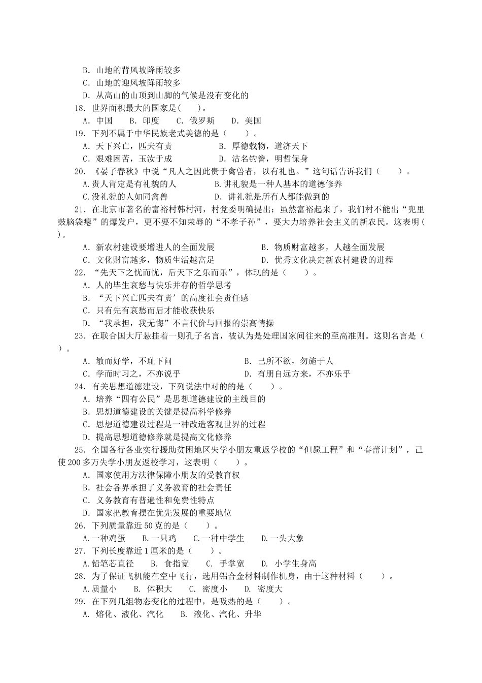 2025年烟草行业复退军人录用考试试卷_第3页
