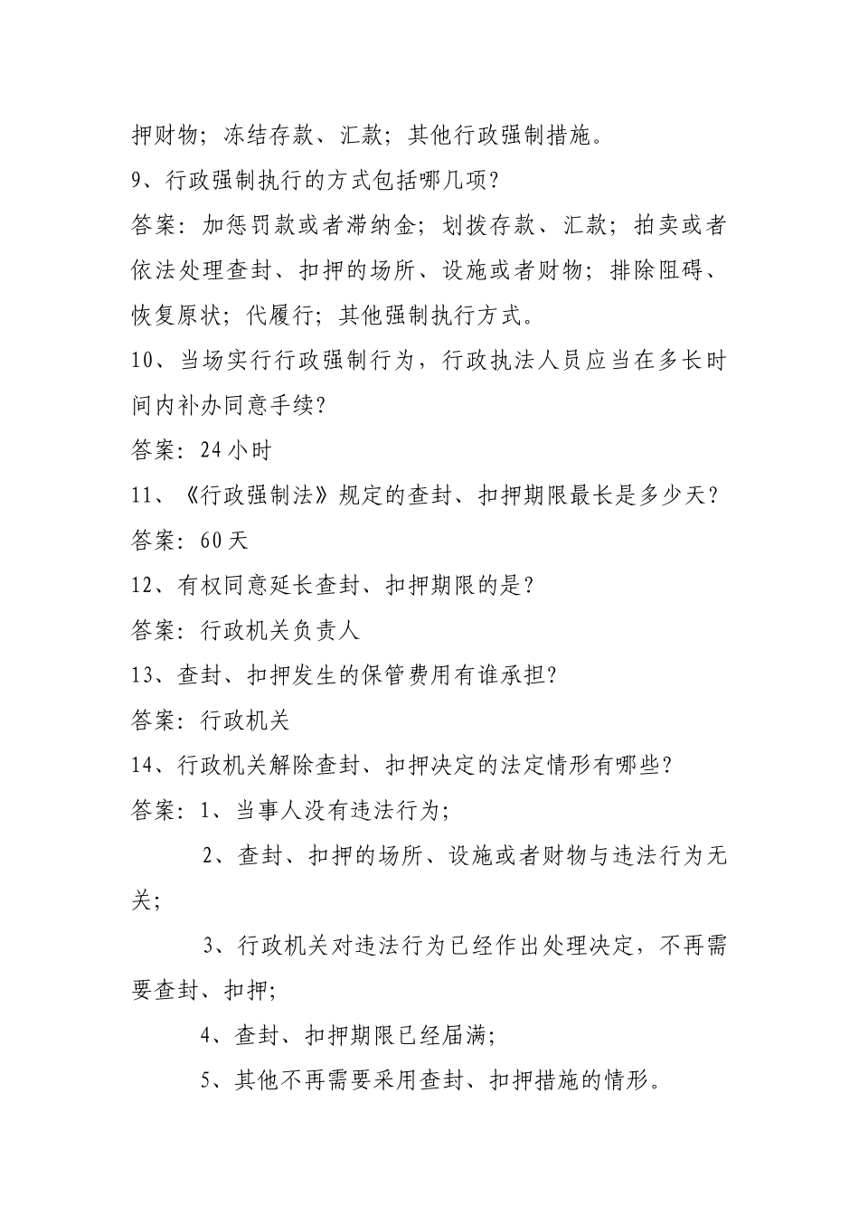 2025年行政强制法知识竞赛参考范围_第2页