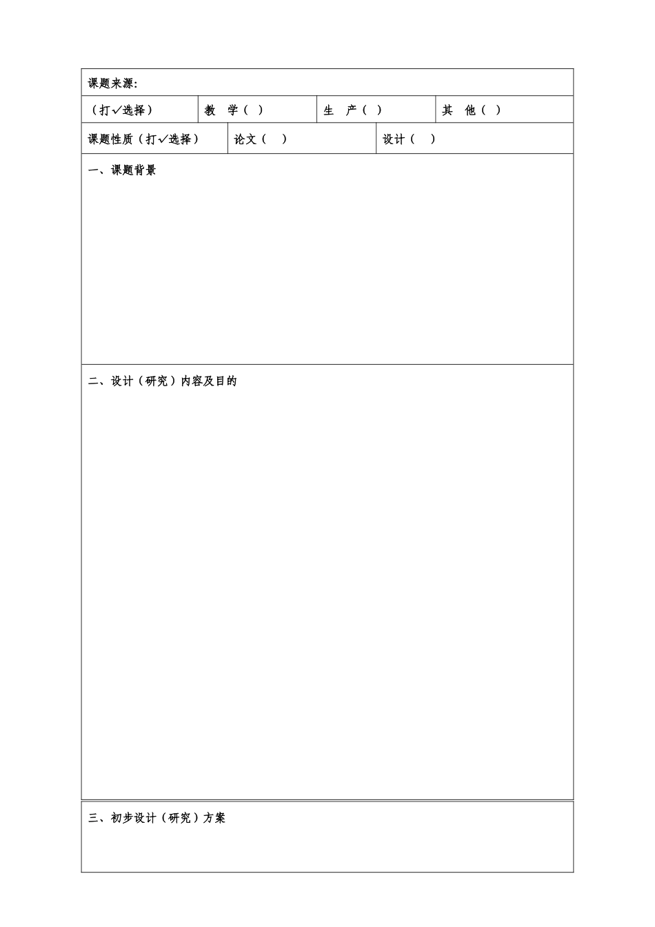 2025年莱钢广播电视大学_第2页