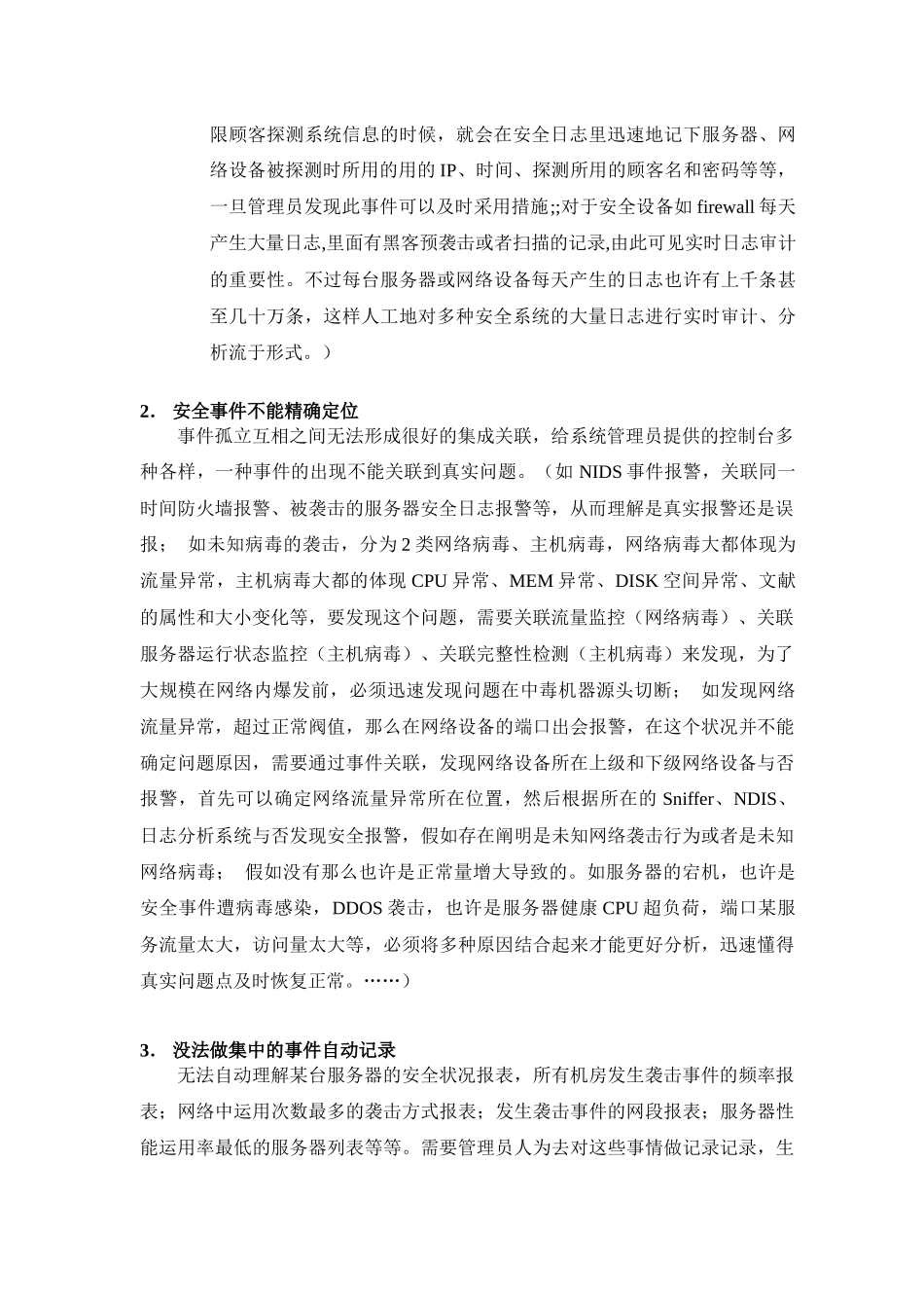 2025年网络安全维护的工具_第2页