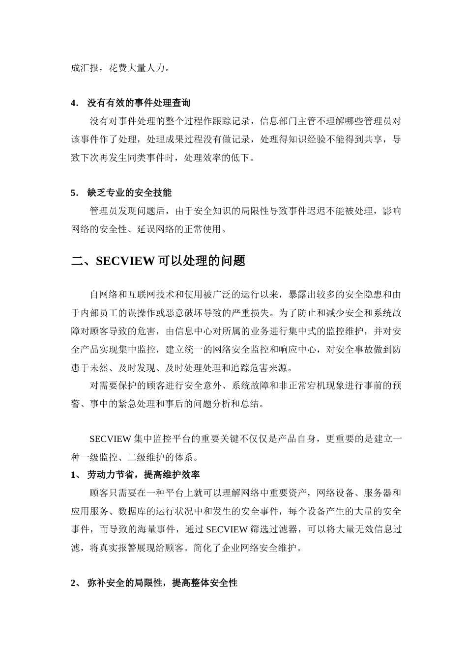 2025年网络安全维护的工具_第3页