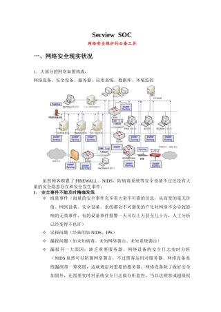 2025年网络安全维护的工具