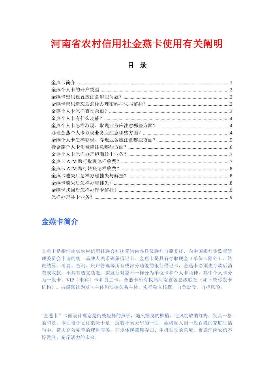 2025年河南省农村信用社金燕卡使用相关说明_第1页