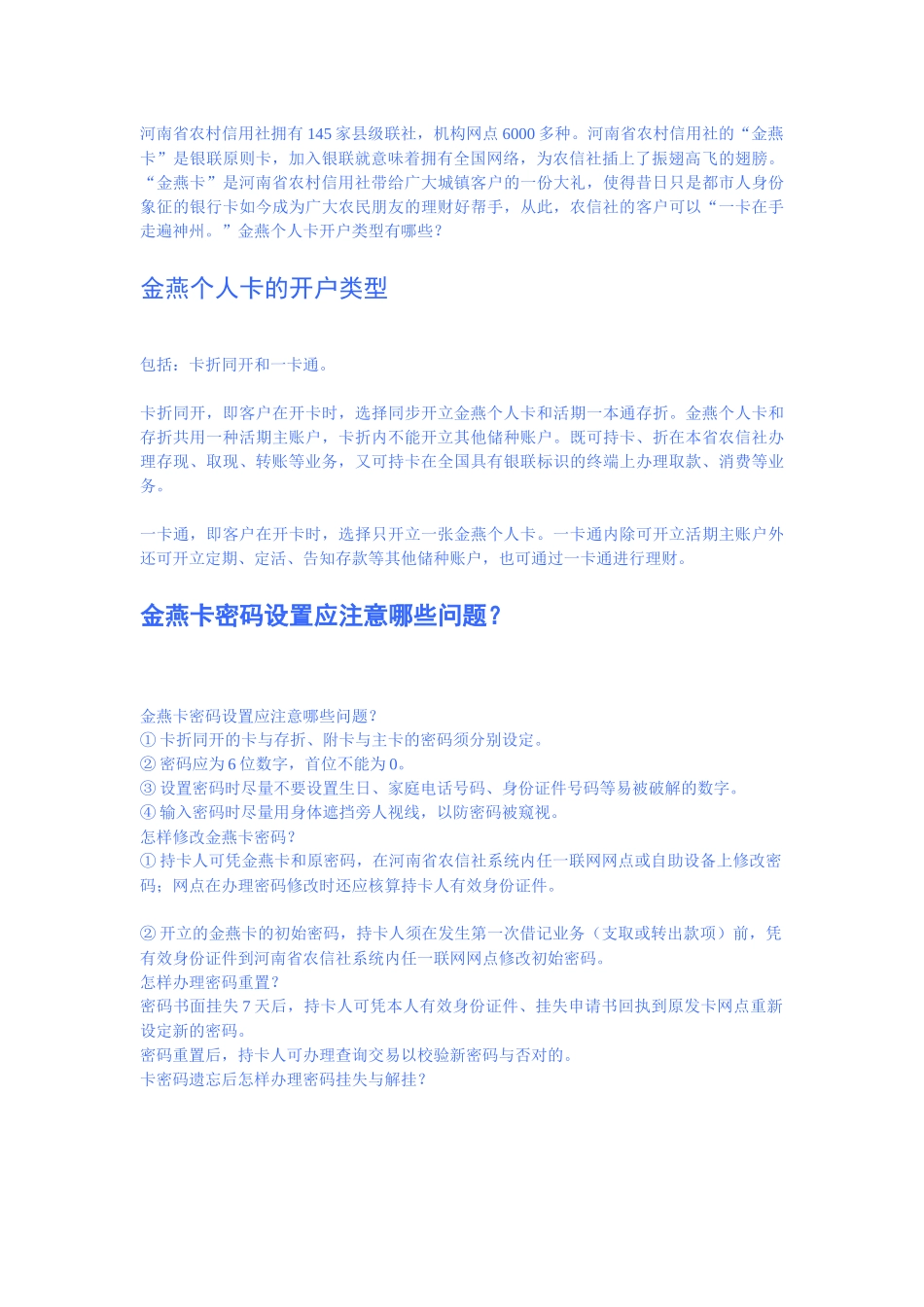 2025年河南省农村信用社金燕卡使用相关说明_第2页