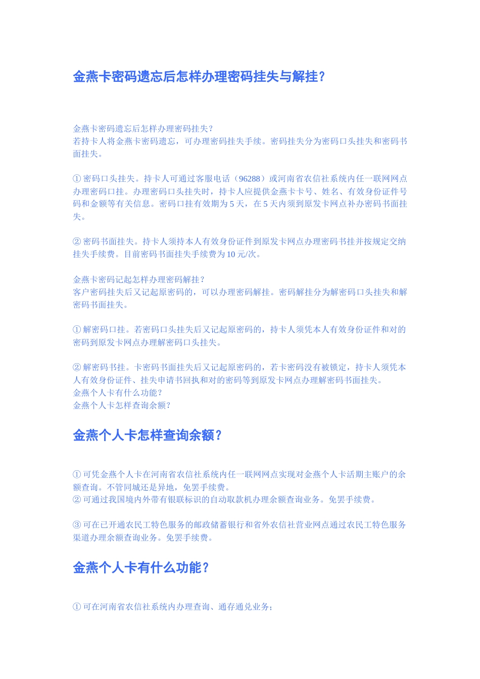 2025年河南省农村信用社金燕卡使用相关说明_第3页
