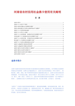 2025年河南省农村信用社金燕卡使用相关说明
