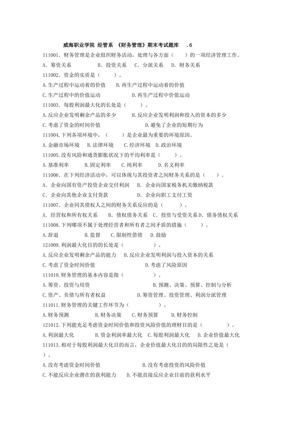 2025年财务管理题库重新排版_第1页