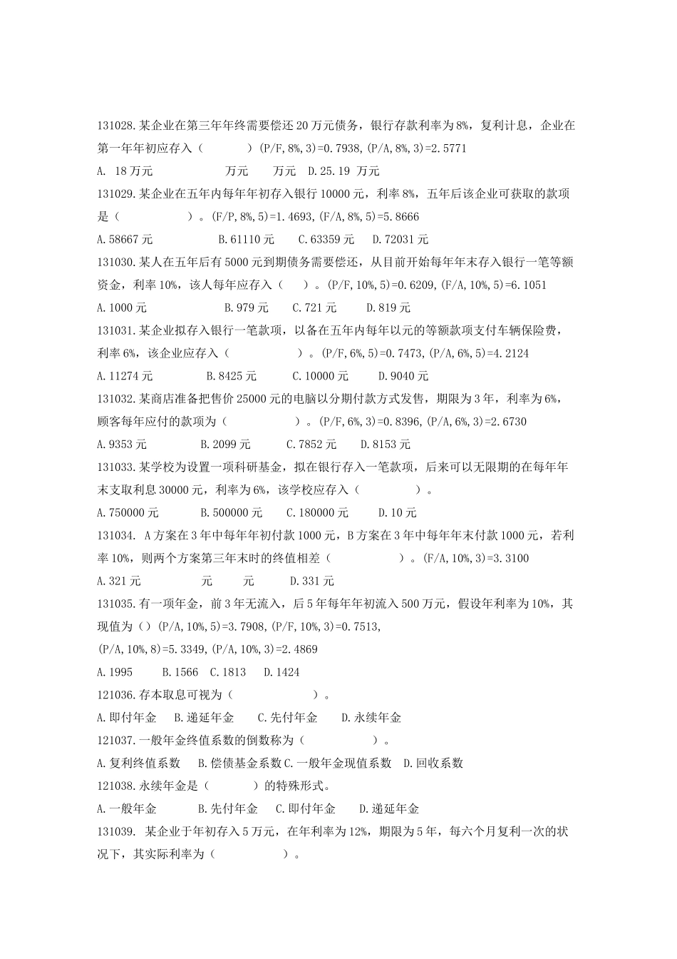 2025年财务管理题库重新排版_第3页