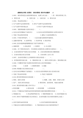 2025年财务管理题库重新排版