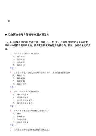 2025年财务管理学真题与答案