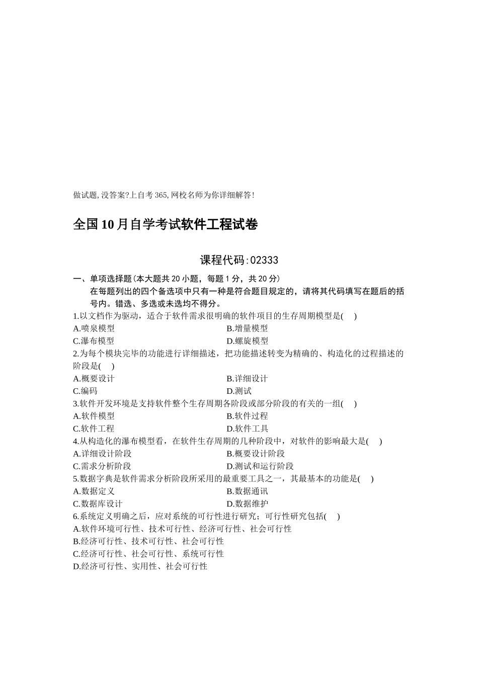 2025年软件工程自学考试试卷_第1页