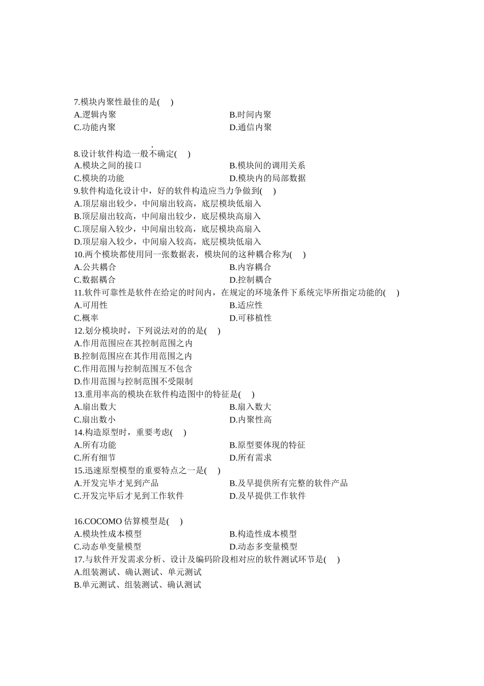 2025年软件工程自学考试试卷_第2页