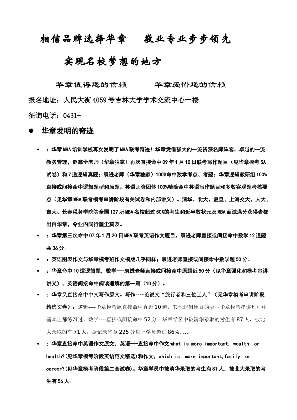 2025年长春华章MBA联考保过班招生简章_第2页