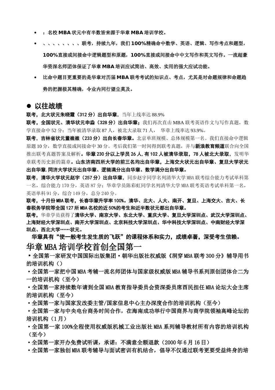 2025年长春华章MBA联考保过班招生简章_第3页