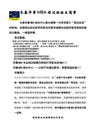 2025年长春华章MBA联考保过班招生简章