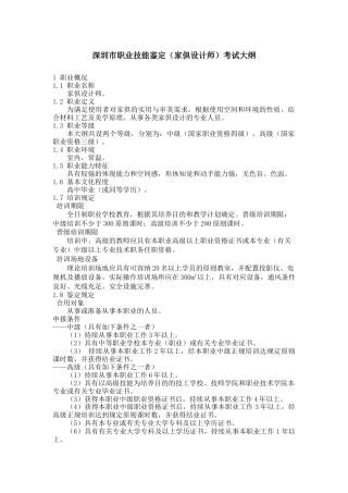 2025年深圳市职业技能鉴定家具设计师考试大纲