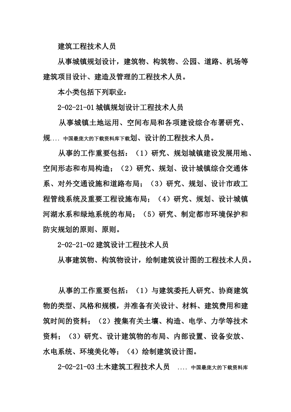 2025年求职面试我国职业分类_第3页