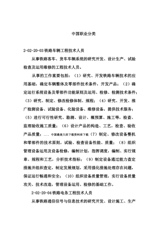 2025年求职面试我国职业分类