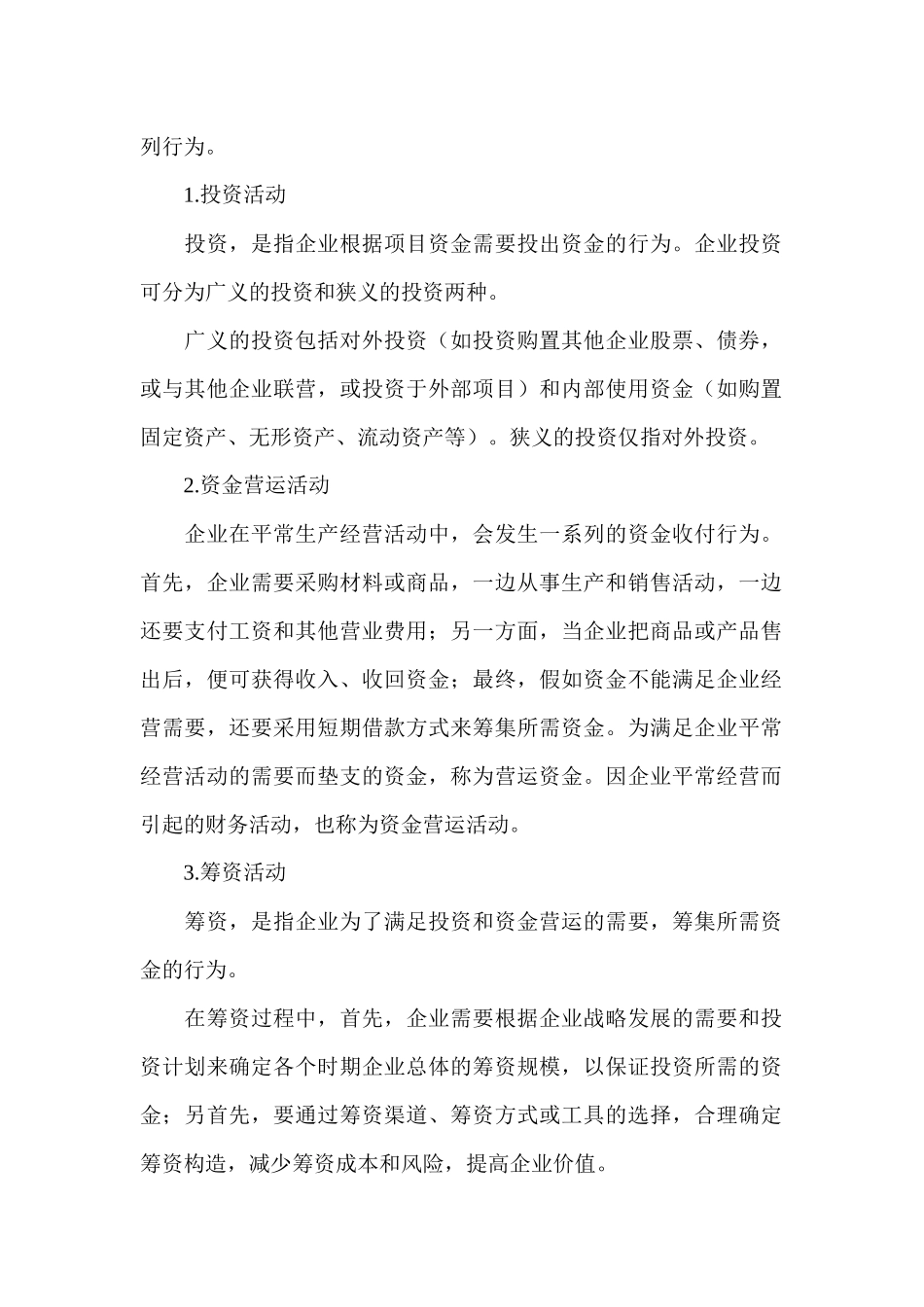 2025年财务中级会计职称总论_第2页