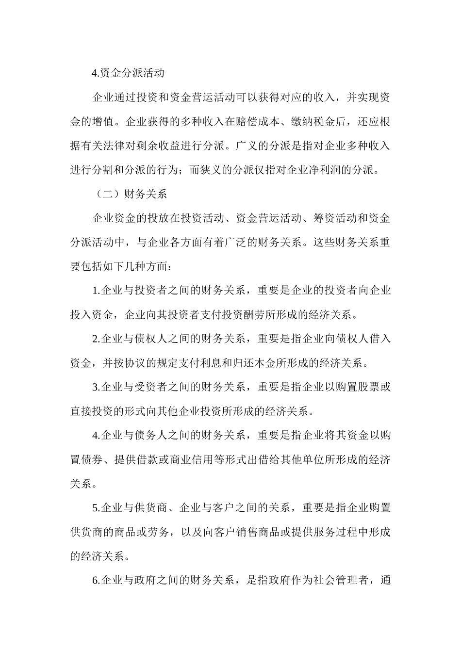 2025年财务中级会计职称总论_第3页