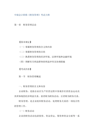 2025年财务中级会计职称总论