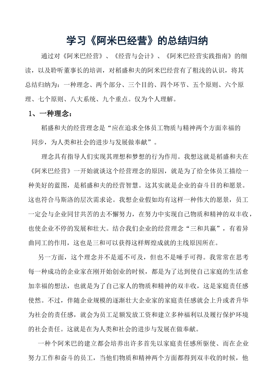2025年阿米巴经营归纳总结_第1页