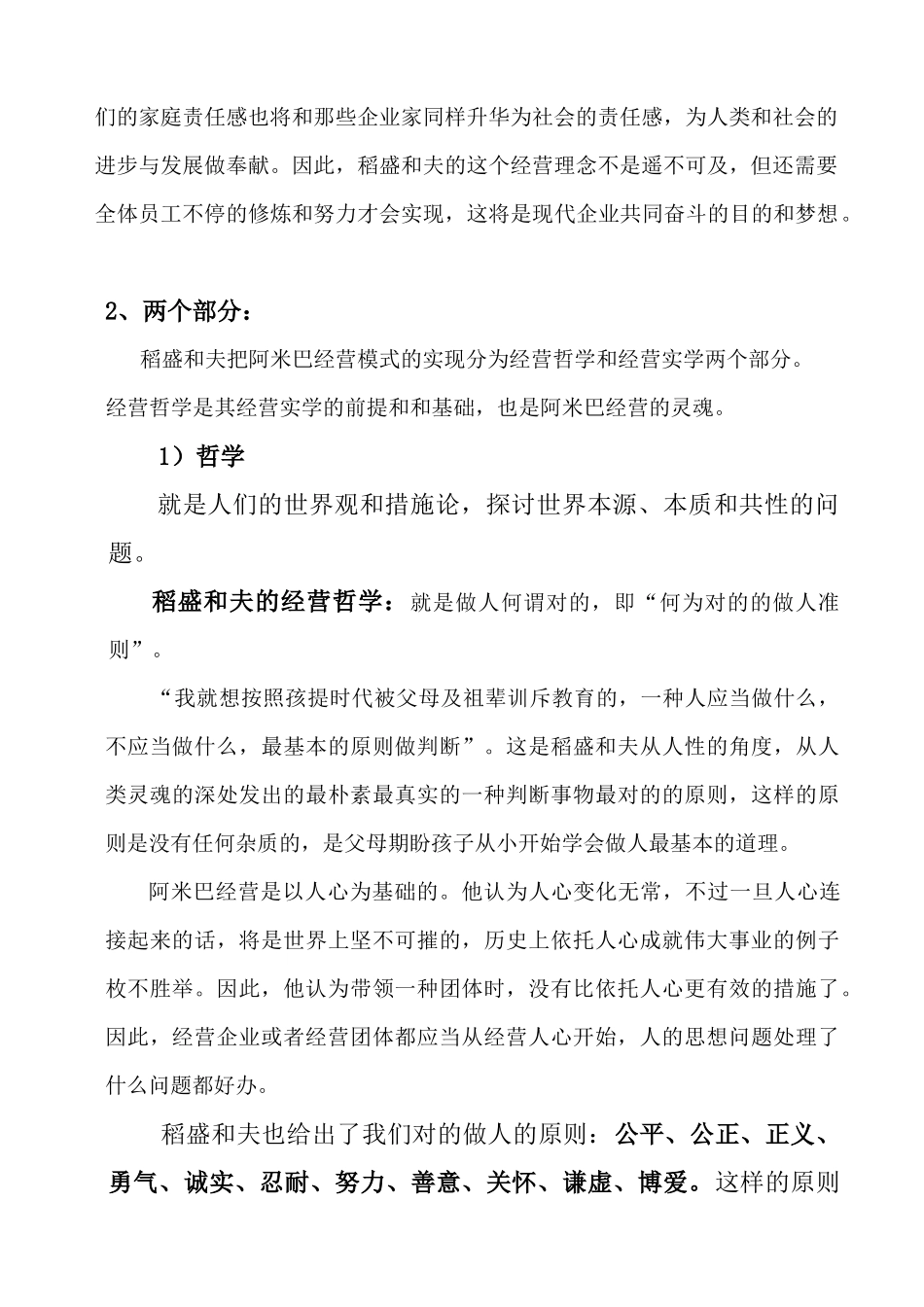 2025年阿米巴经营归纳总结_第2页