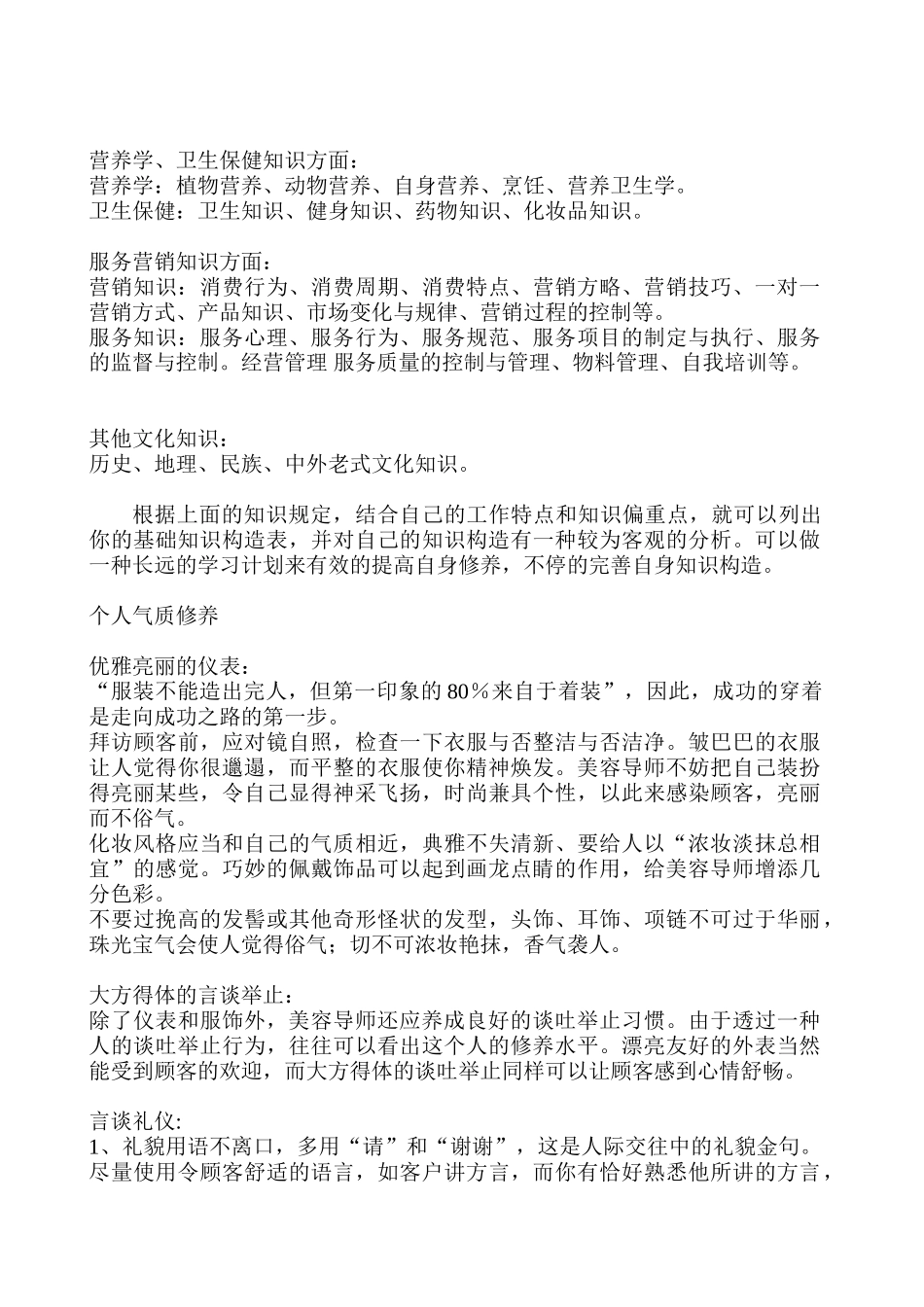 2025年美容导师的职业素质_第2页