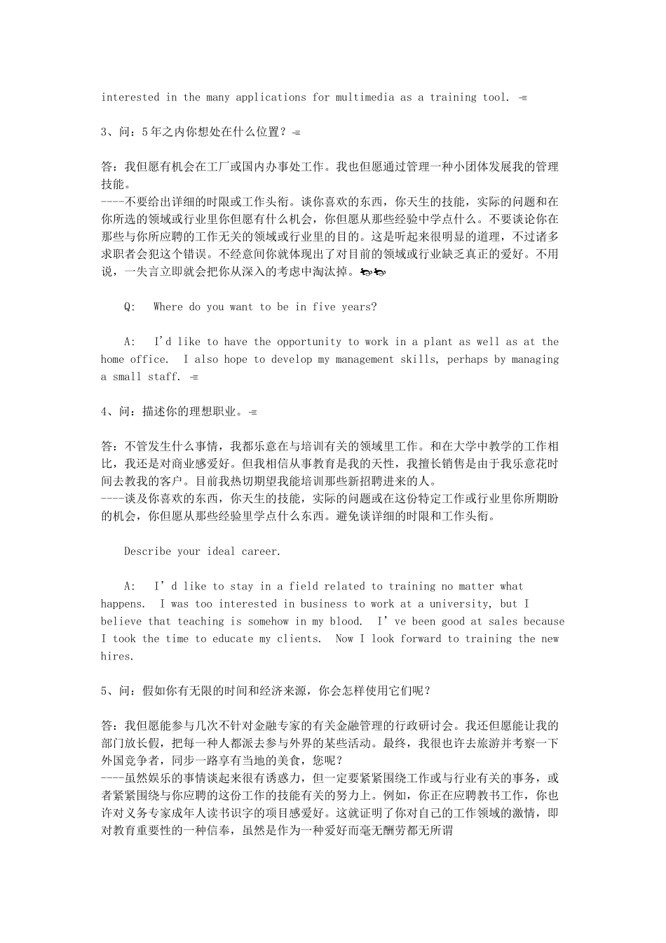 2025年面试问答大全中英文双版_第2页