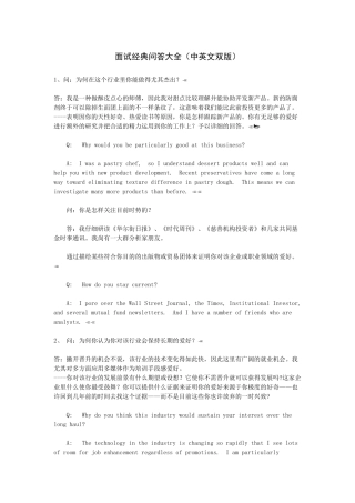 2025年面试问答大全中英文双版