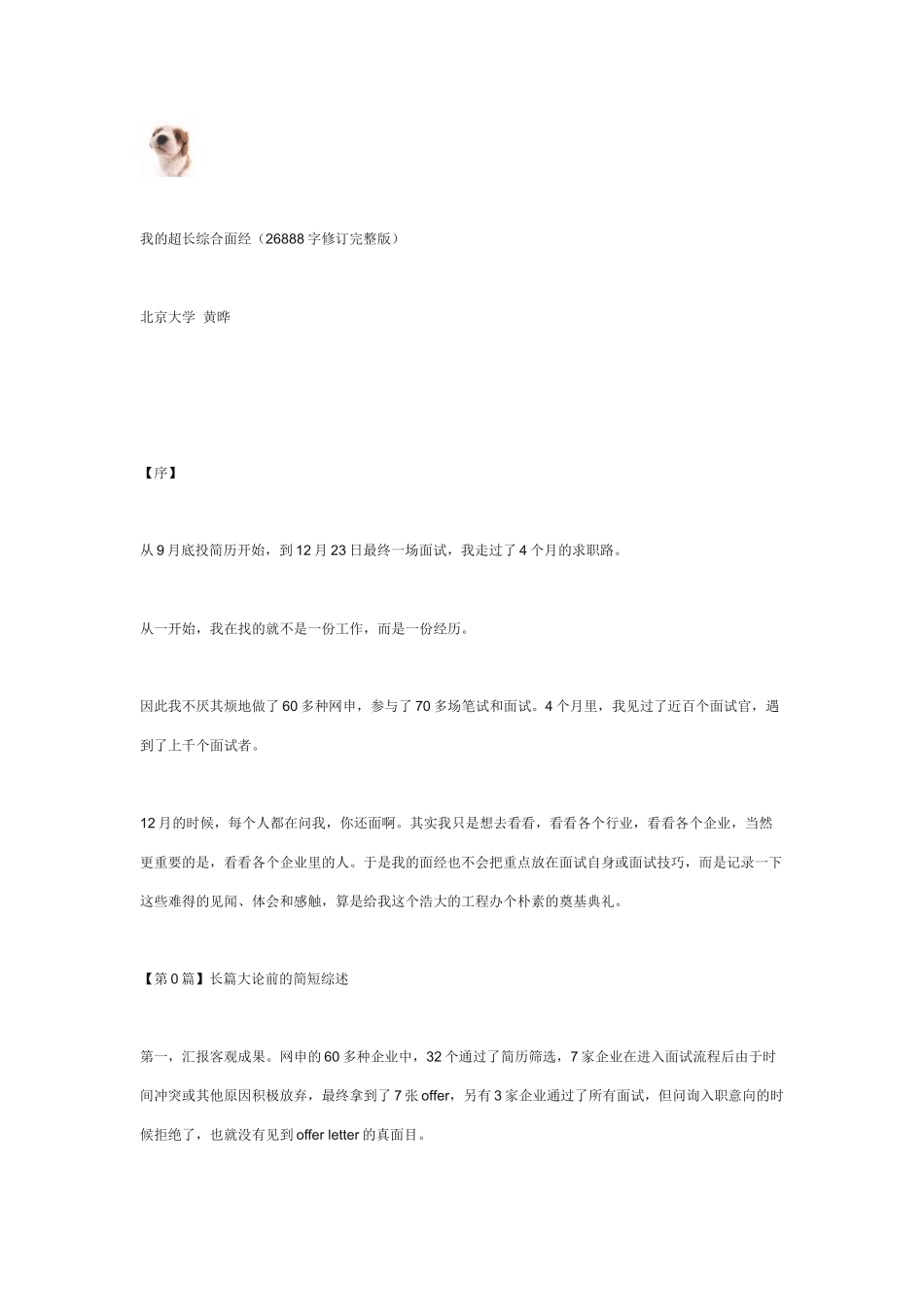 2025年黄晔我的超长综合面经面试求职职场_第1页