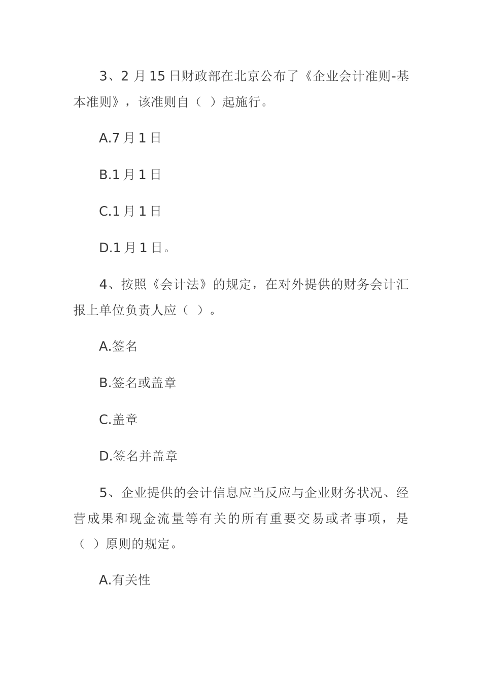 2025年浙江年会计从业考试试题_第2页