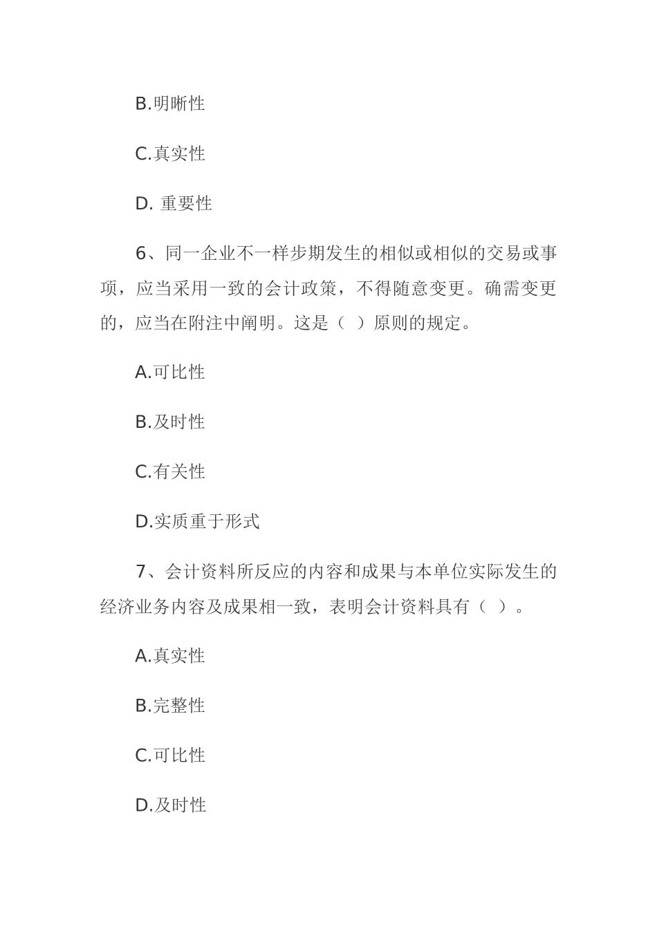 2025年浙江年会计从业考试试题_第3页