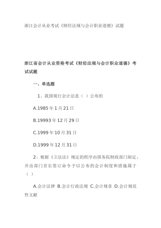 2025年浙江年会计从业考试试题