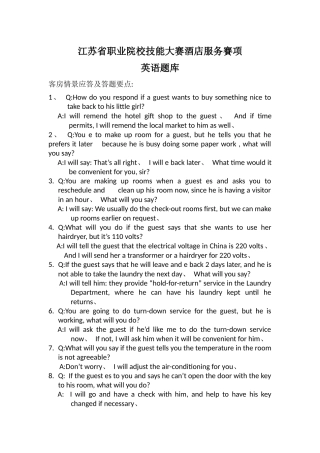 2025年省职业技能大赛酒店服务赛项英语题库