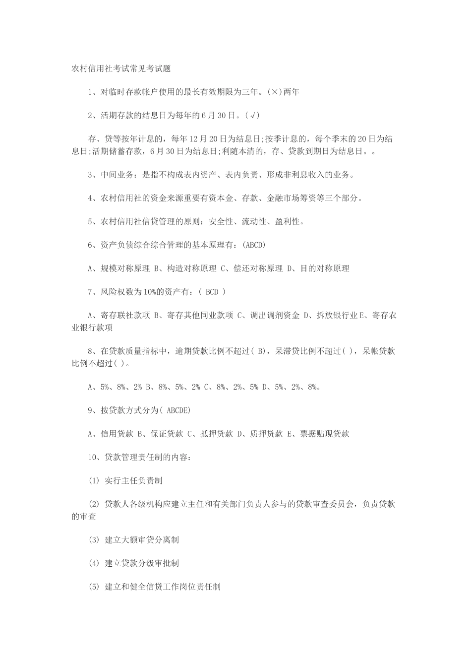 2025年陕西农村信用社考试真题及答案解析_第1页