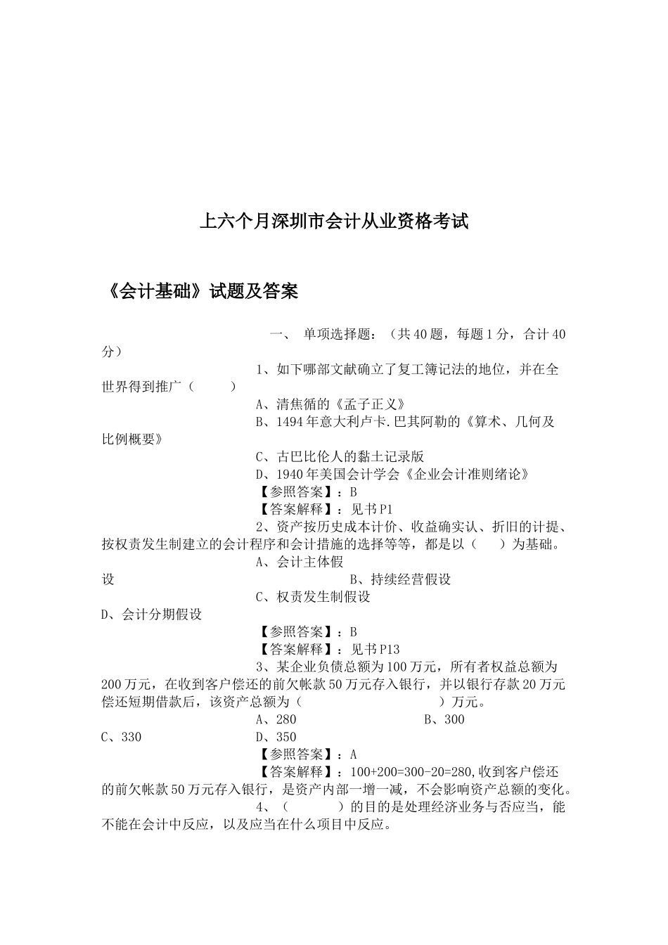 2025年深圳市上半年会计从业资格考试_第1页