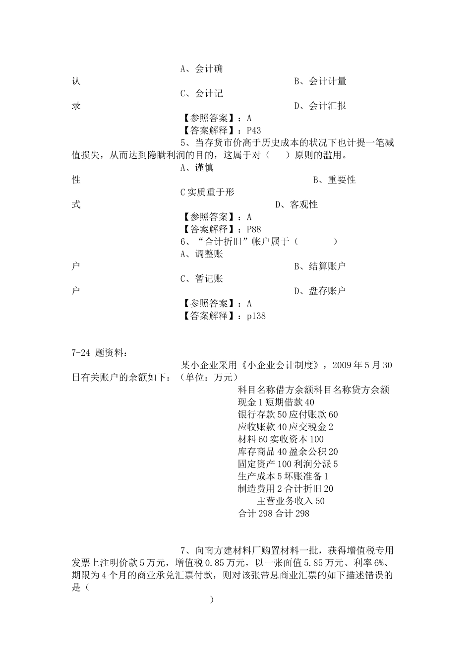 2025年深圳市上半年会计从业资格考试_第2页