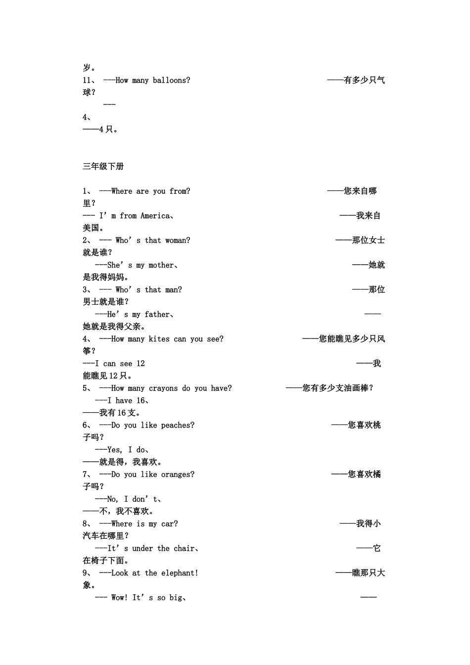 2025年PEP小学英语全册重点句子_第2页